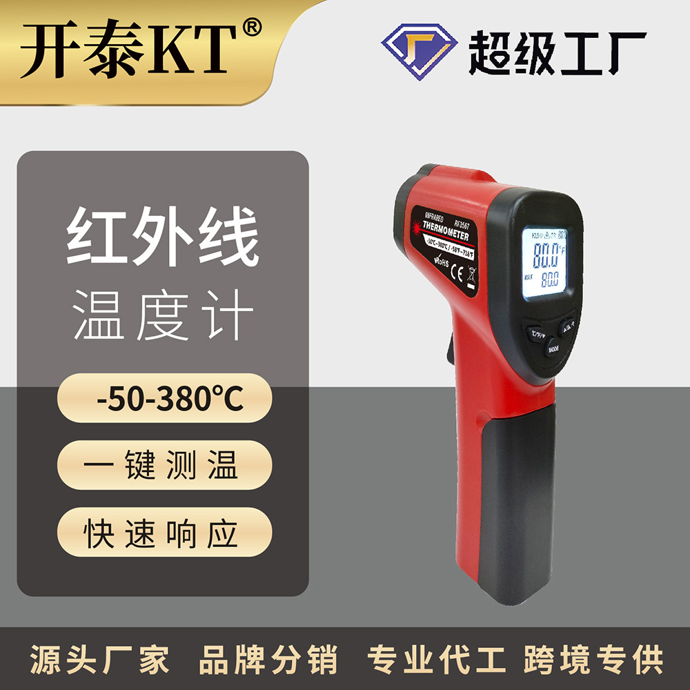 开泰KT 红外线测温枪红豆饼铜锣烧铁板烧商业烘培油温红外测温仪