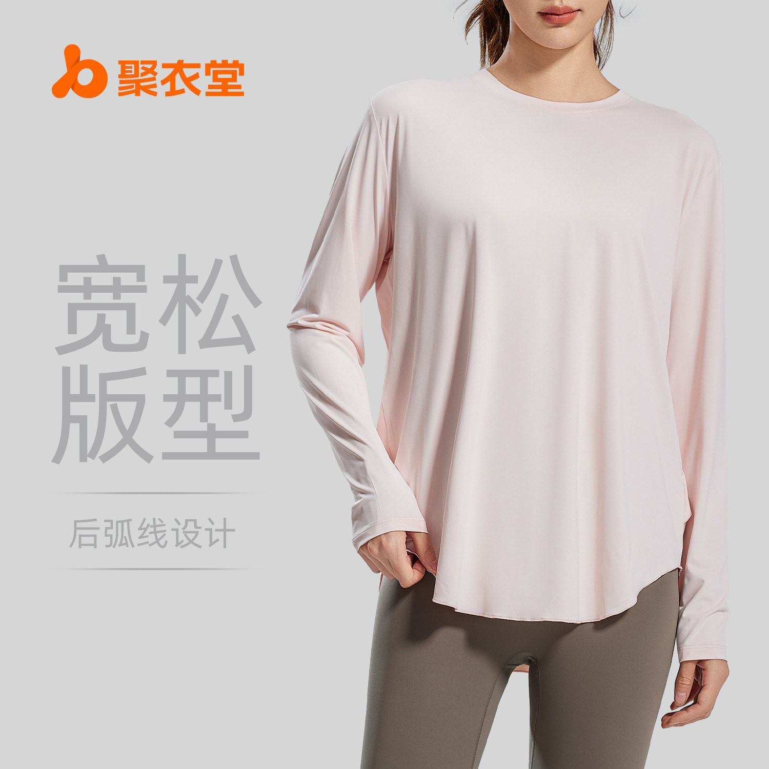 聚衣堂新款冰丝瑜伽罩衫圆领宽松透气百搭运动长袖t恤,运动/瑜伽/健身/球迷用品,瑜伽套装,淘宝优惠券,粉丝福利购,淘宝优惠卷