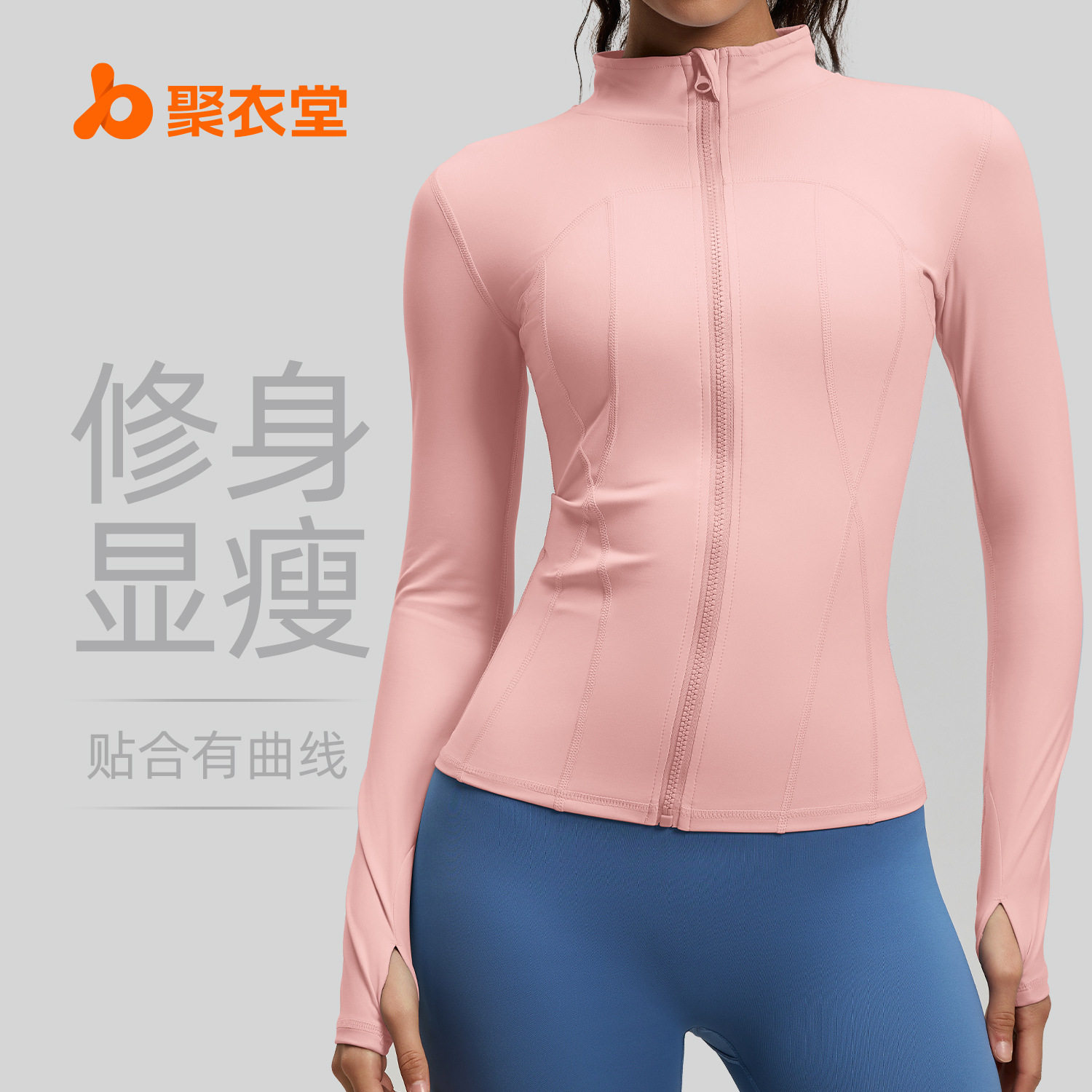 聚衣堂裸感瑜伽服运动外套修身锦纶立领紧身夹克上衣跑步健身服女,运动/瑜伽/健身/球迷用品,瑜伽外套,淘宝优惠券,粉丝福利购,淘宝优惠卷