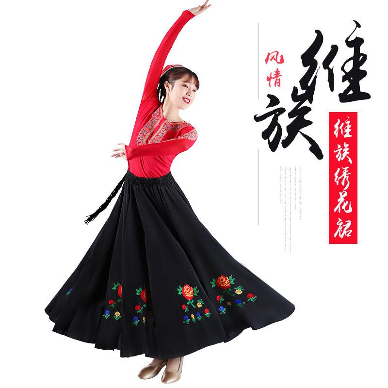 维族半身裙新疆民族风广场舞蹈演出服装女练功大摆裙艺考练习裙子