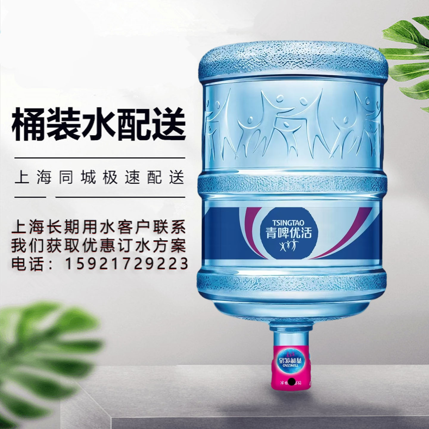 上海桶装水青啤优活18.9l纯净水