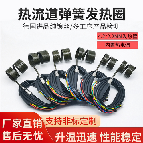 弹簧发热圈速热内含感温线可控温