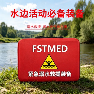 Fstmed/飞斯特EDD紧急溺水救援装备车载救援包救援绳救援包EDA