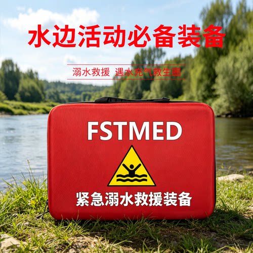 EDD紧急溺水救援装备车载救援包