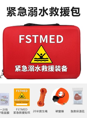 FSTMED车载落水保安全救生锤紧急EDD溺水救援装备救援绳救援包EDA