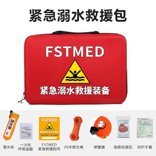 FSTMED车载落水保安全救生锤紧急EDD溺水救援装备救援绳救援包EDA
