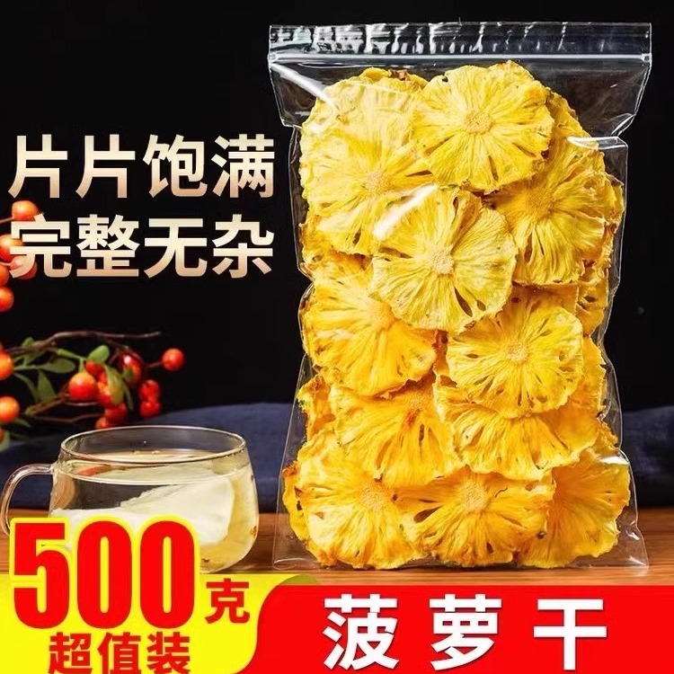 菠萝片泡水烘干凤梨片冻干水果粒茶水果干养生茶果酱装饰小零食