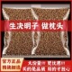 正品 炒制决明子熟决明子搭配菊花枸杞牛蒡泡水5 决明子茶1000g散装