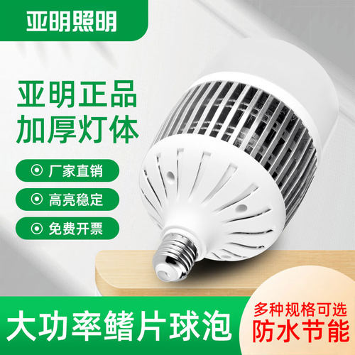 亚明金典C款led灯150瓦球泡节能灯E27螺旋家用车间工地厂房高亮度