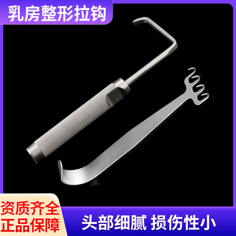不锈钢乳房整形拉钩隆胸丰胸器械手术工具双头四爪钝头耙式拉勾