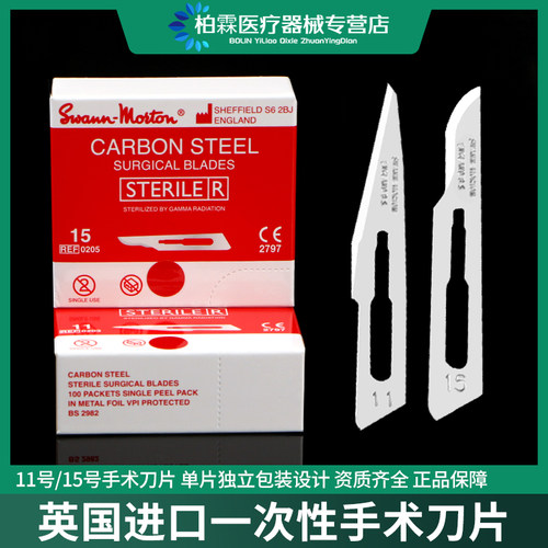英国进口无菌医用外科手术刀片