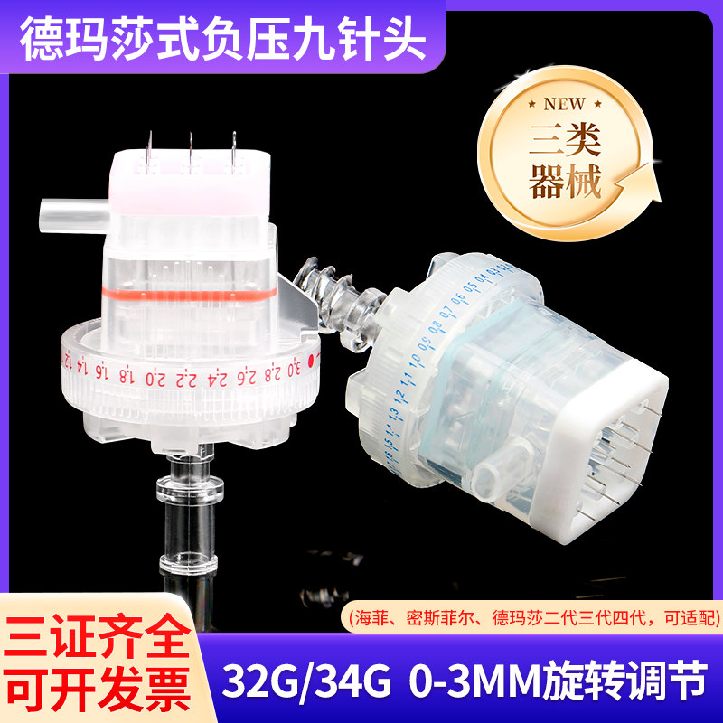 械三类德玛莎式九针头32G34g水光针9针头海菲机打通用负压非无痛