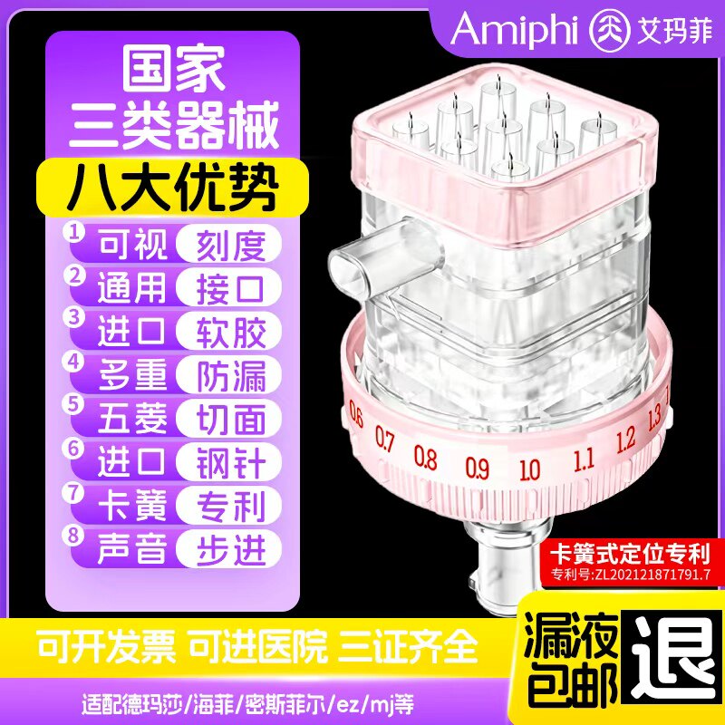 无菌械三德玛莎九针头漏液包退