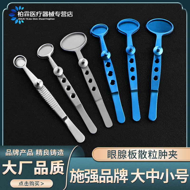 眼科睑板腺囊肿镊眼用镊子眼科双眼皮手术中小号不锈钢眼睑囊肿夹