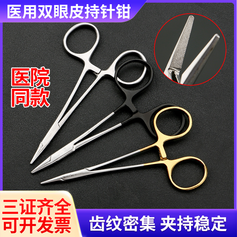 持针钳医用眼科外科手术缝合持针器口腔正畸牙科双眼皮手术钳器械