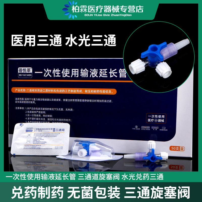 医用两通三通管兑药器注射器输液塞阀一次性美容针管配药转换接头