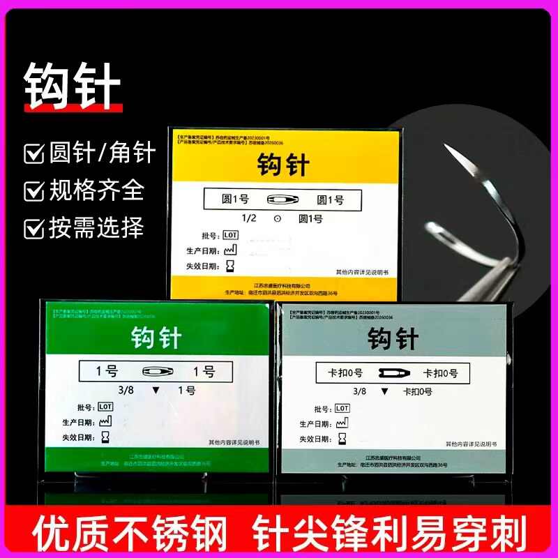 医用缝合钩针手术圆针卡扣角针0号1号外科整形双眼皮埋线针非无菌
