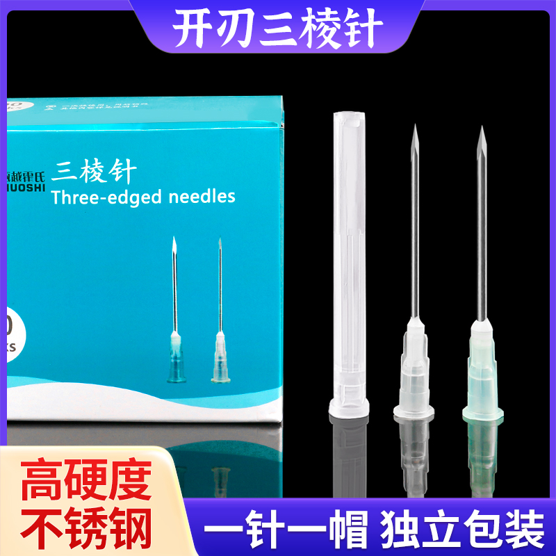 超锋利三棱针医用放血痘痘三菱针