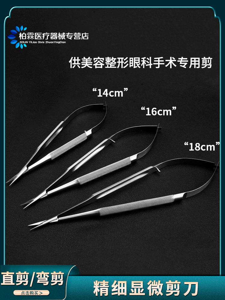 医用不锈钢眼科外科手术拆线剪