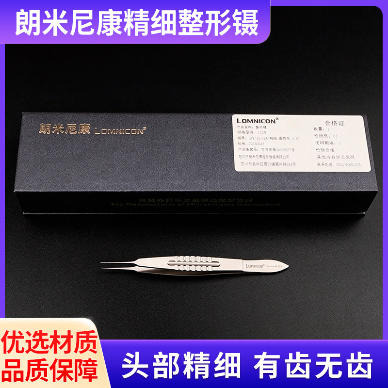 眼科显微镊整形外科器械双眼皮有齿钩脂肪埋线手术工具
