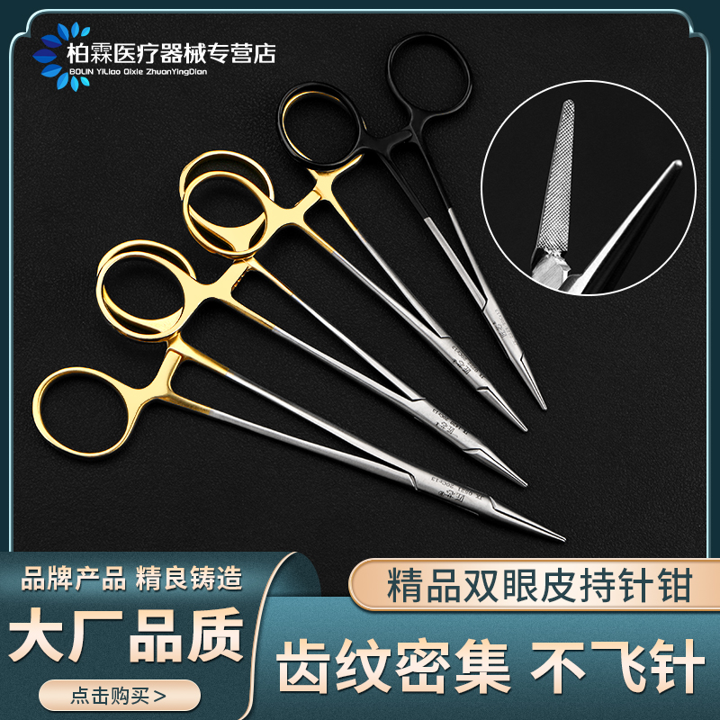 持针钳外科手术缝合器械持针器