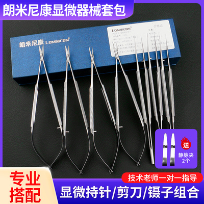 兰迪康显微器械镊子套装
