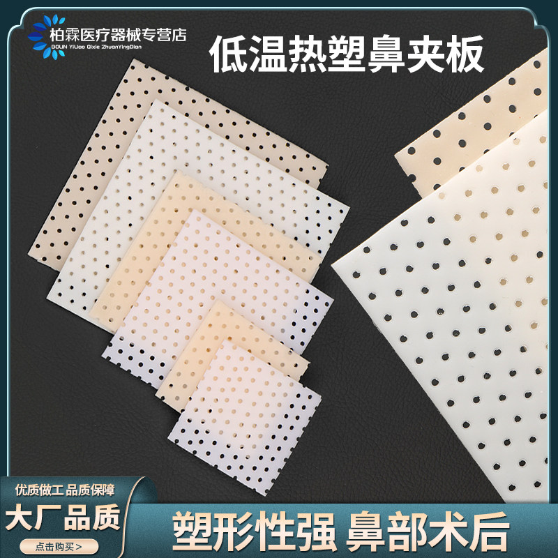 自捏鼻夹板隆鼻低温热塑板鼻子固定器隆鼻术后热感T型塑形矫正器