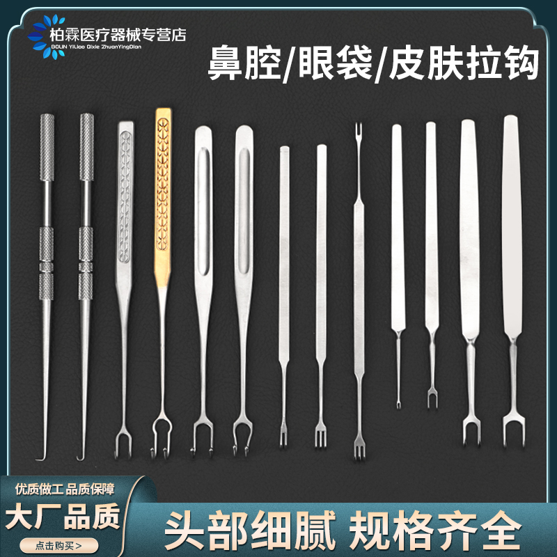 眼综合皮肤拉钩双眼皮整形工具