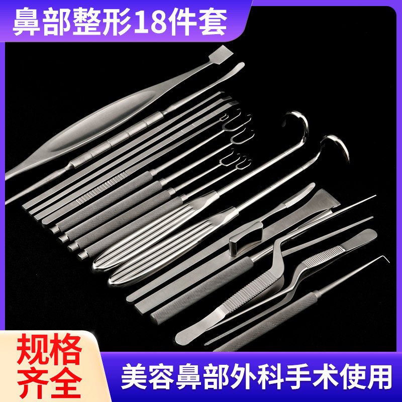 鼻部整形器械套18件组合套包鼻子约瑟夫剥离器鼻骨刀骨凿双爪拉钩