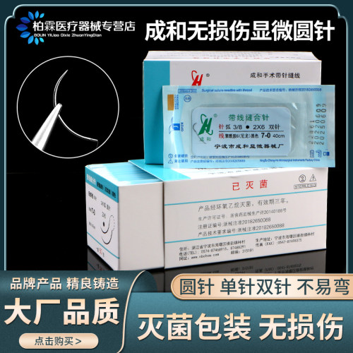 成和带线缝合针无损肌腱缝合圆针