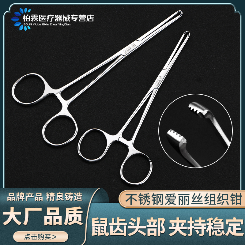 医用组织钳妇科宫径爱丽丝鼠齿钳