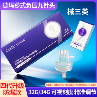 无菌械三类德玛莎式32g34g九针头海菲机打水光机9针通用水光针头