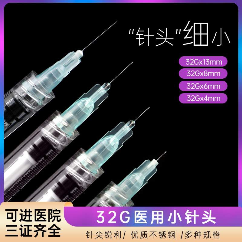 医用一次性32g4/6/8/13注射针头