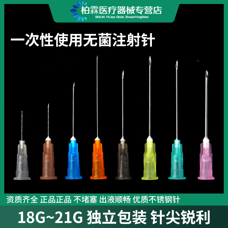 一次性无菌注射针水G穿刺医用