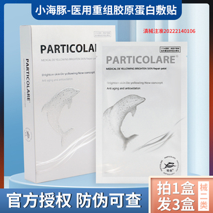 铂金三文鱼小海豚医用冷敷贴补水美白术后护理去黄气暗沉非面膜