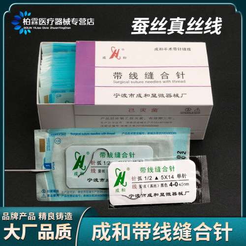 成和带针缝合线口腔双眼皮真丝线