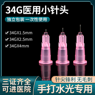 医用34g小针头一次性手打水光1.5mm2.5非细超痛4无微整注射蚊子针