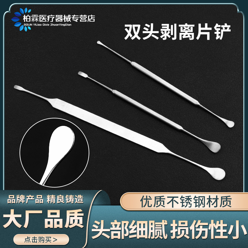 双头片铲鼻部整形手术工具器械