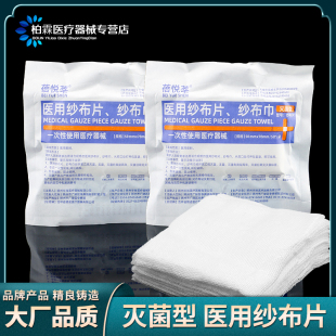 无菌医用纱布块一次性伤口消毒包扎外科灭菌医疗沙布敷料敷脸用