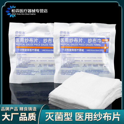 纱布一次性伤口消毒包蓓悦莘