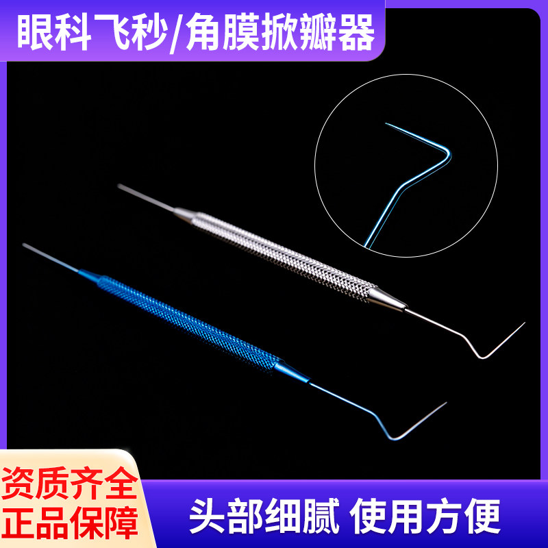 飞秒角膜掀瓣器不锈钢双头显微眼科手术器械钛合金工具包邮