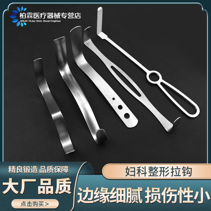 妇科拉钩乳房拉钩妇科器械