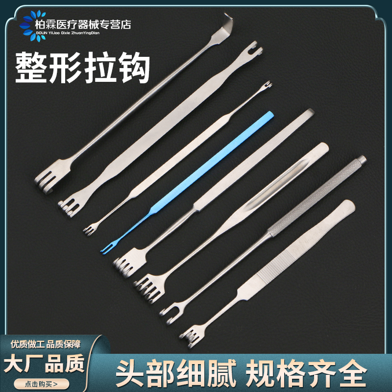 不锈钢美容整形泪囊拉钩