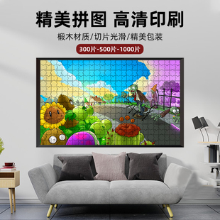 植物大战僵尸系列木制拼图300/500/1000片儿童益智玩具搭配相框
