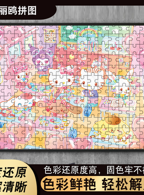 三丽鸥300/500/1000片木制拼图库洛米凯蒂猫卡通动漫儿童益智玩具