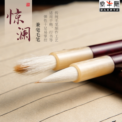 邹氏农耕笔庄惊澜狼羊兼毫毛笔二王手札赵孟頫小行书行楷行草专业