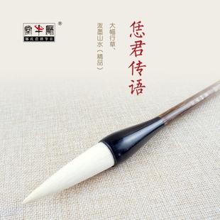 邹氏农耕笔庄毛笔羊毫兼毫词牌名精品恁君传语书法国画坡墨山水