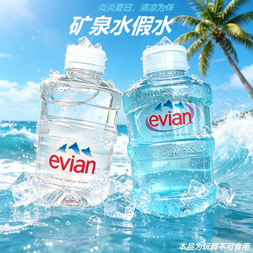 高颜值ins超透矿泉水假水解压