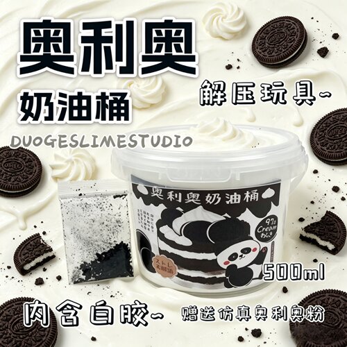 高颜值ins风奥利奥奶油桶假水抱抱奶史莱姆起泡胶益智解压玩具女