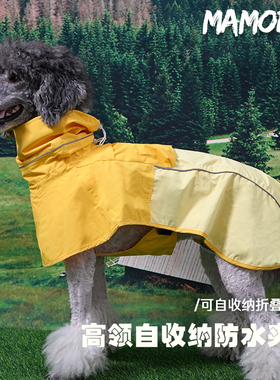 宠物雨衣狗狗防水防风雨披夹克斗篷冲锋衣高领可收纳护腹巨贵边牧